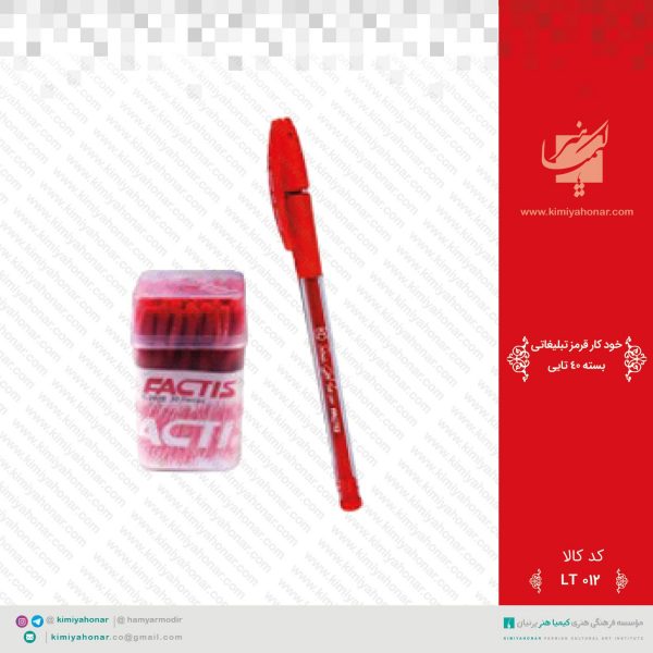 خودکار قرمز تبلیغاتی