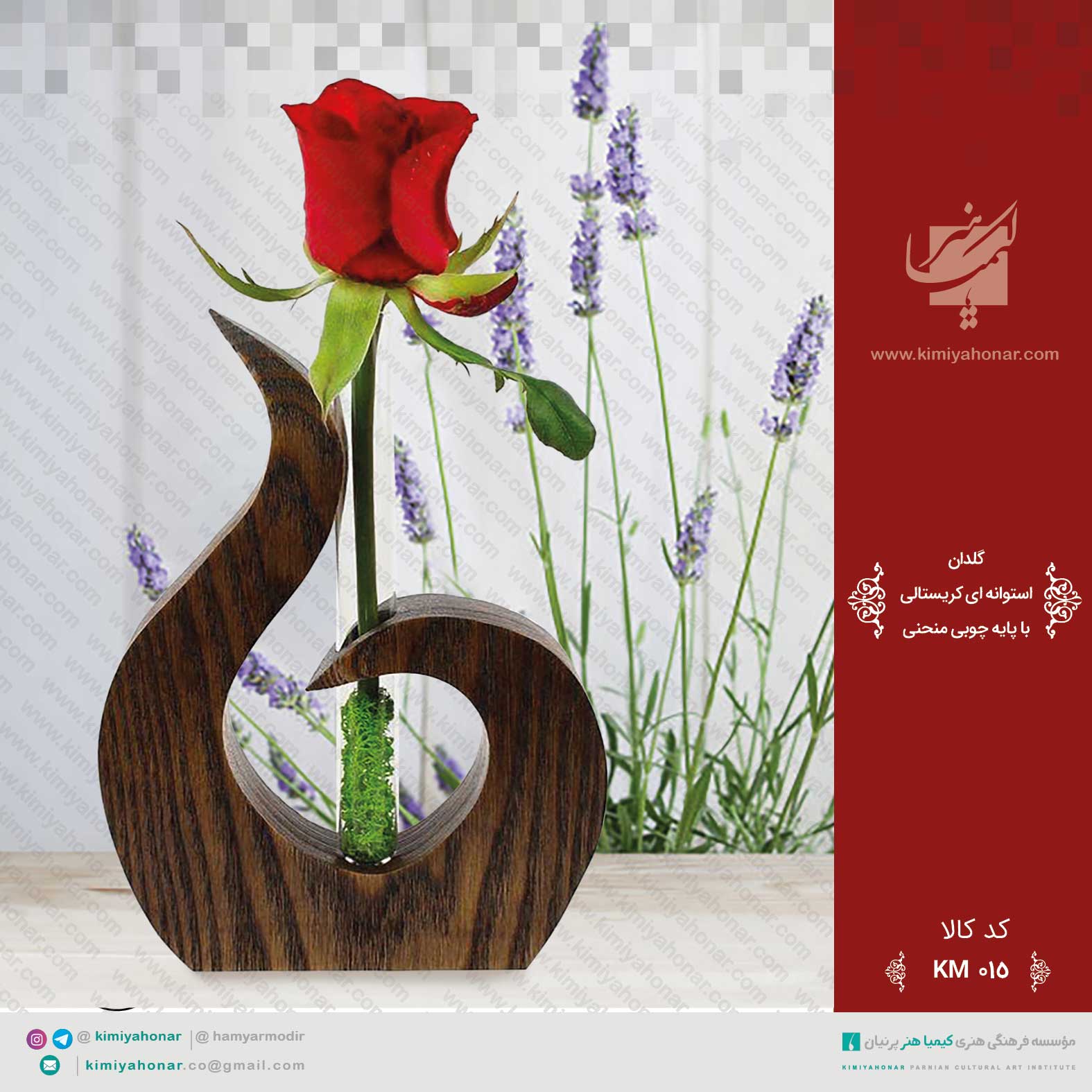 گلدان استوانه کریستالی با پایه چوبی منحنی