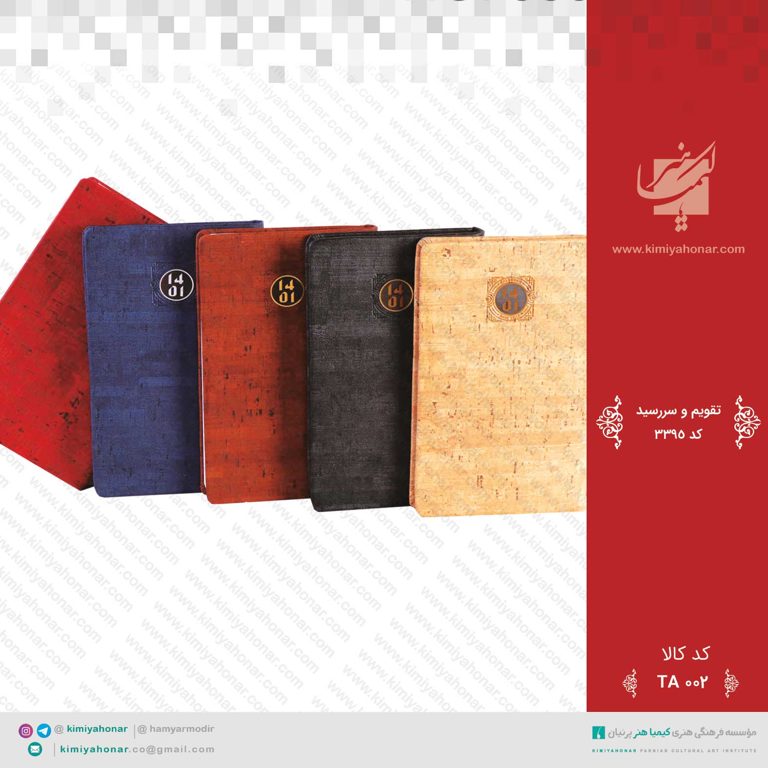 تقویم و سررسیدکد3395