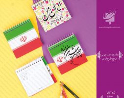 دفترچه جلد چوبی مربع طرح ایران
