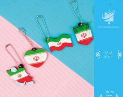 آویز کیف طرح ایران